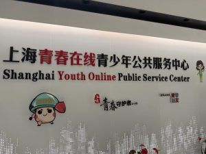 Шанхайският младежки център се развива в мрежа за подкрепа на психичното здраве