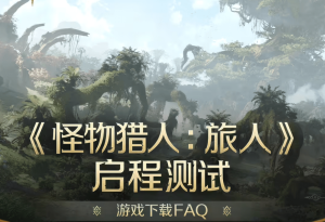 Лицензираната от Capcom мобилна игра Monster Hunter Outlanders започва тест в Китай на 29 април · TechNode